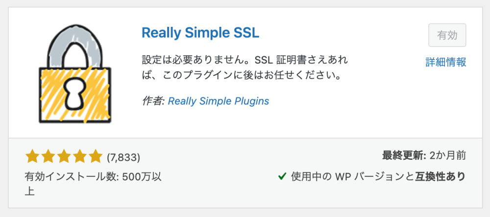 Really Simple SSLのプラグイン画面