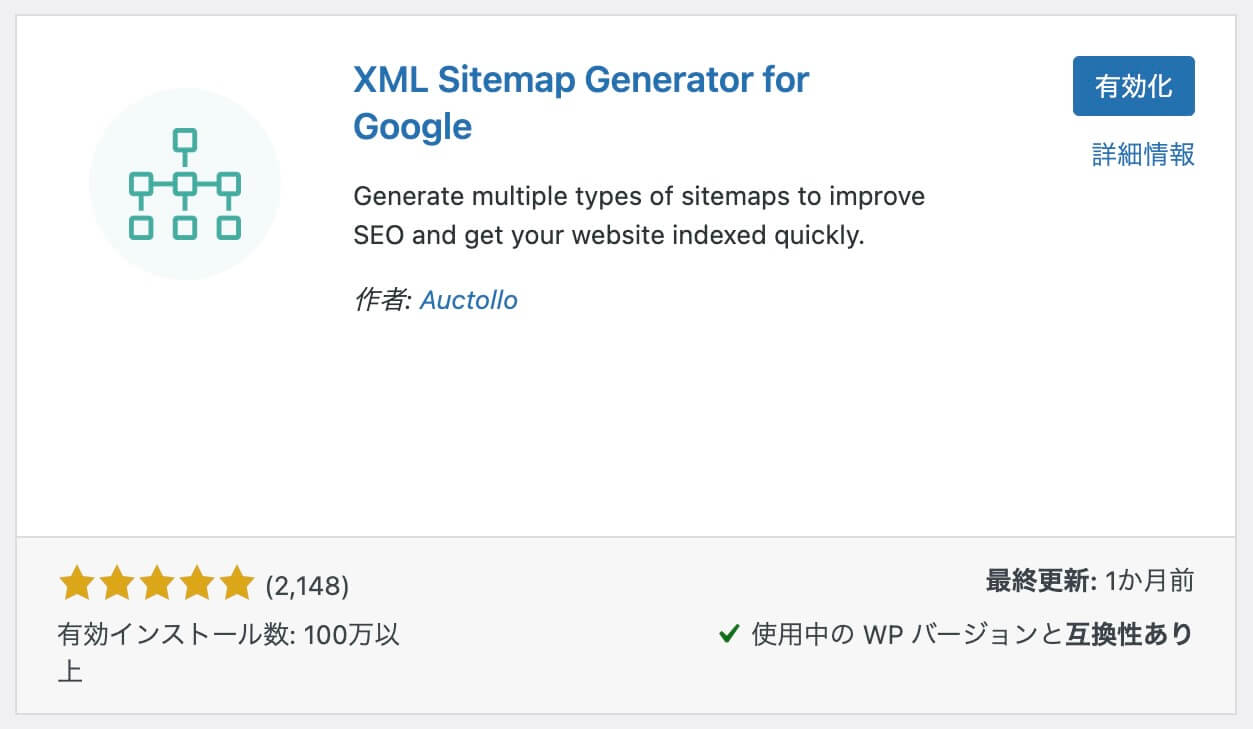 XML Sitemap Generator for Google
有効化

Generate multiple types of sitemaps to improve SEO and get your indexed quickly.