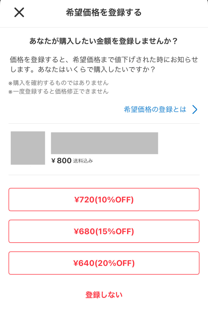 メルカリの新機能『希望価格を登録する』の活用方法や問題点 | さとぶろ