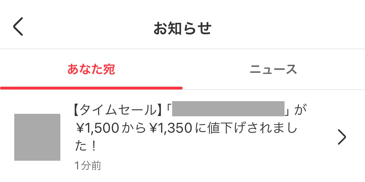お知らせ
【タイムセール】「商品名」が¥1,500から¥1,350に値下げされました！