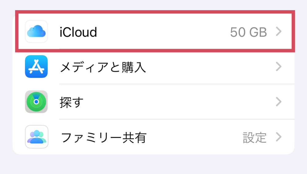 iCloud（雲のマーク）をタップしてください。