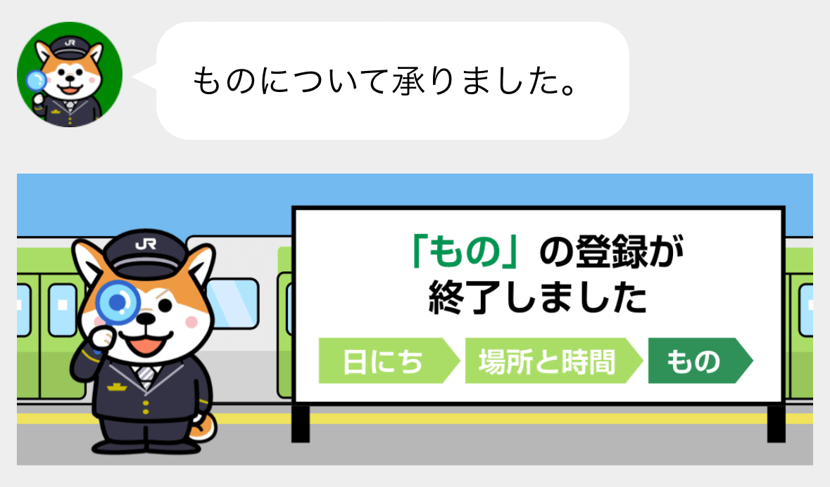 ものについて承りました。