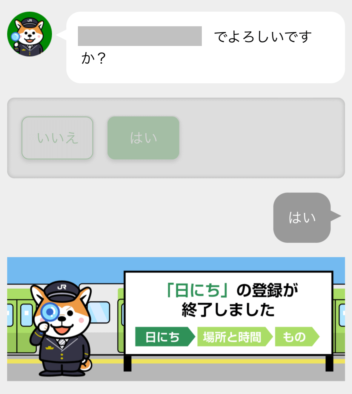 2024年8月1日でよろしいですか？

いいえ　はい

「日にち」の登録が終了しました