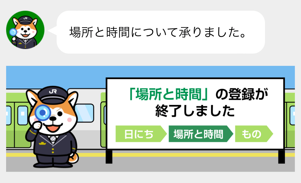 場所と時間について承りました。