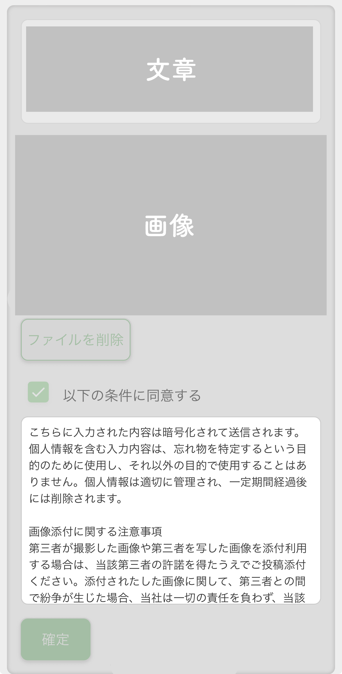 文章を直接入力したり、画像を添付したりすることができます。