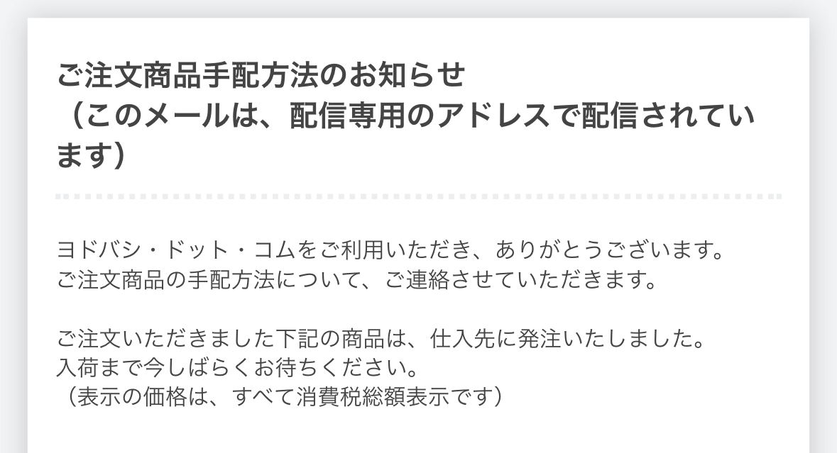 ご注文商品手配方法のお知らせ

ご注文いただきました下記の商品は、仕入先に発注いたしました。入荷まで今しばらくお待ちください。