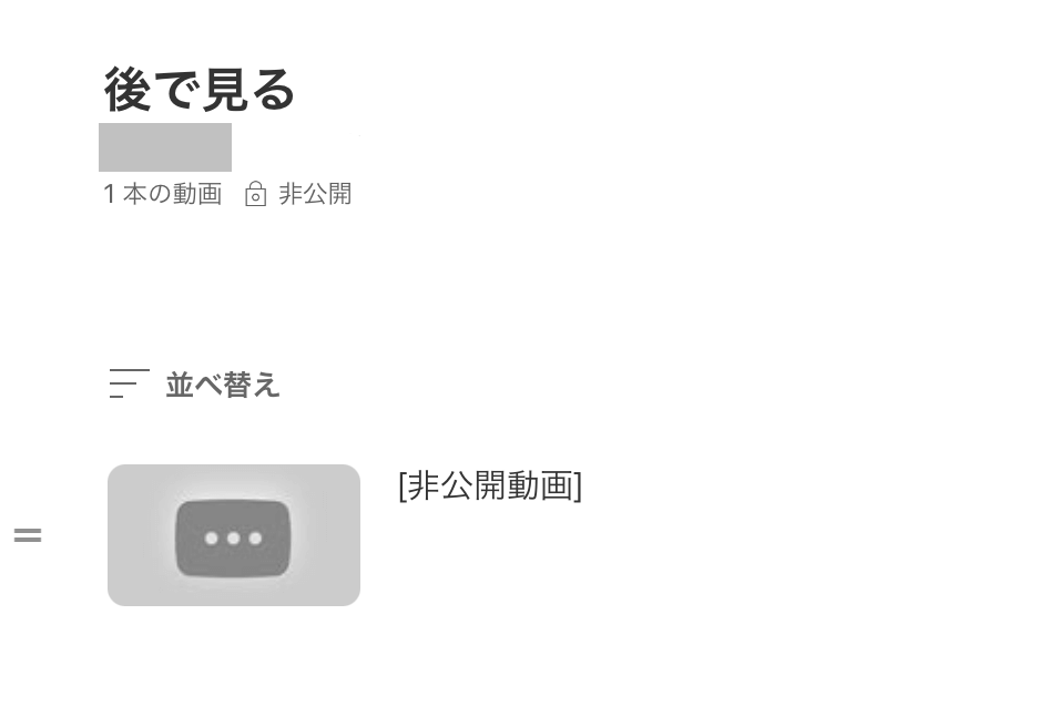 後で見るリスト
[非公開動画]