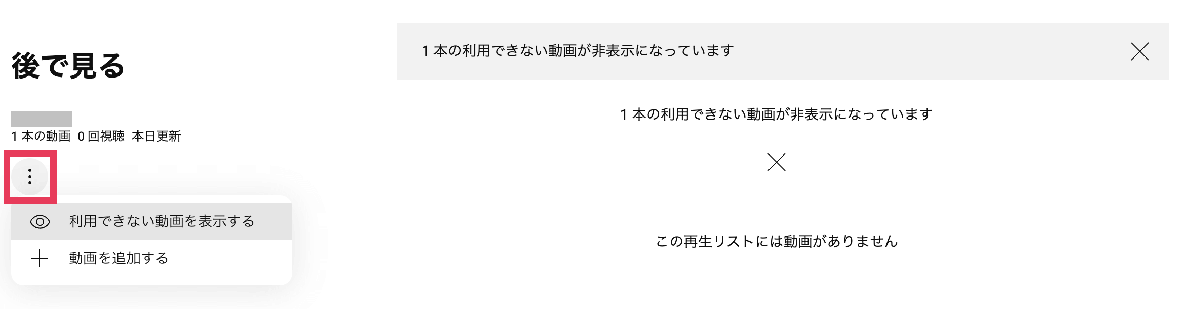 後で見るの下にある縦に3点丸が並んでいるアイコンをクリックする。