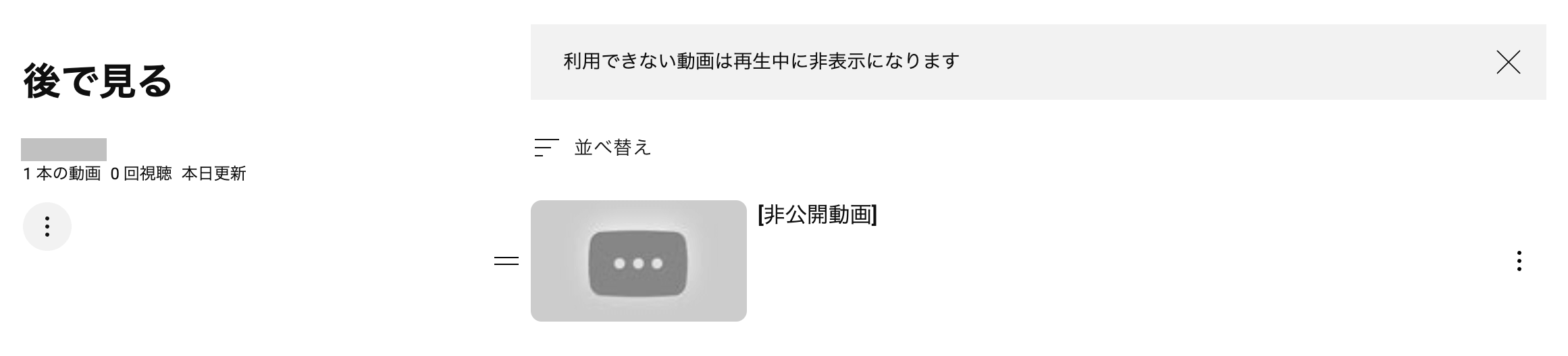 「利用できない動画を表示する」という項目が出現するため、その項目を選択すると削除された動画が表示されるようになります。