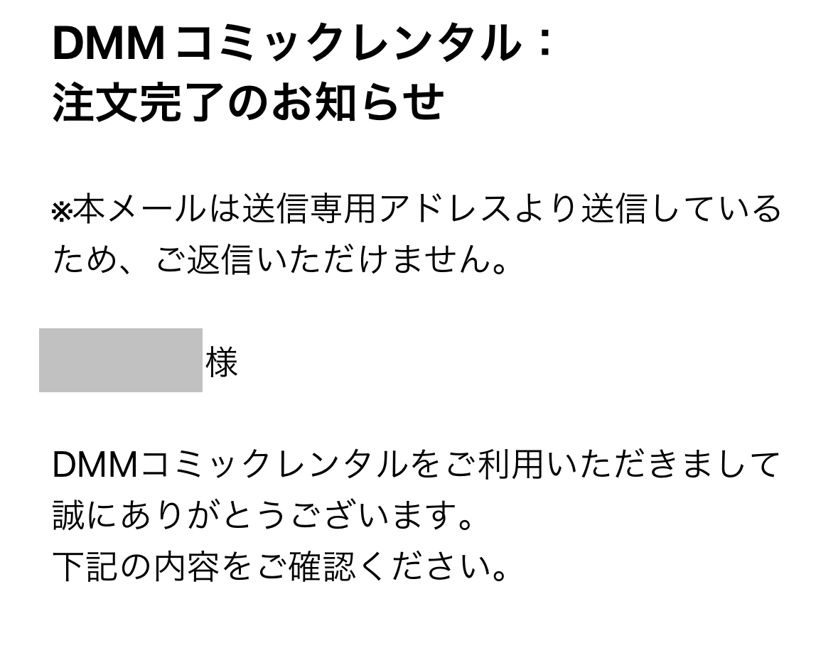 DMMコミックレンタル:注文完了のお知らせ

DMMコミックレンタルをご利用いただきまして誠にありがとうございます。