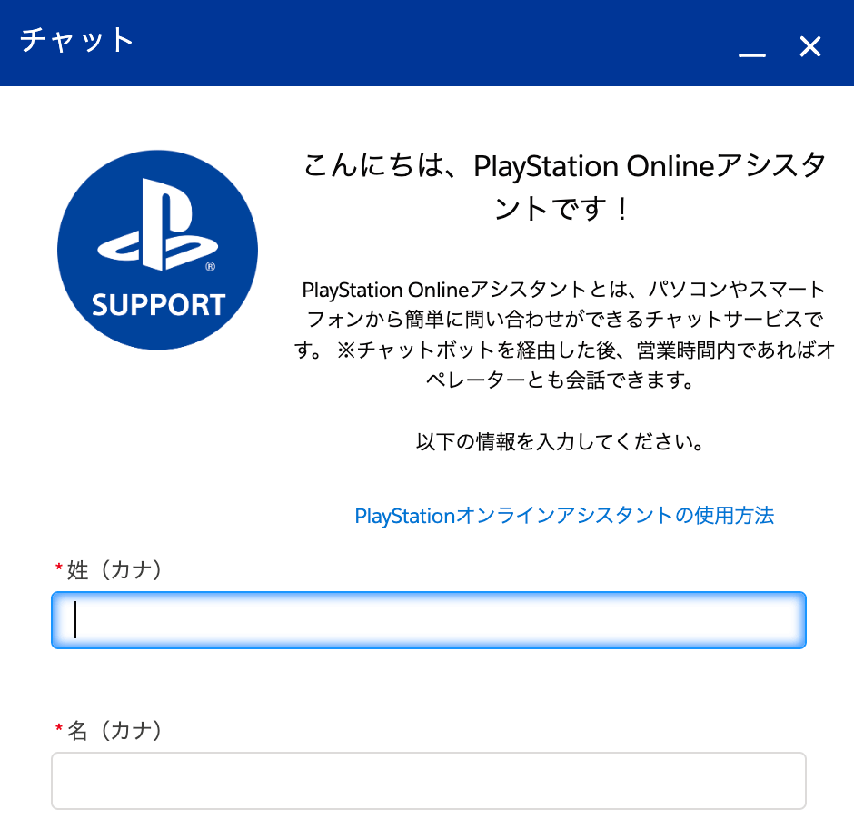 チャット画面
こんにちは、PlayStation Onlineアシスタントです！