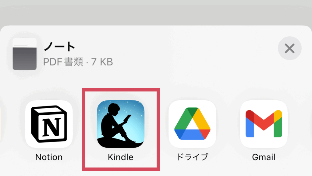 その中からkindleを選びます。