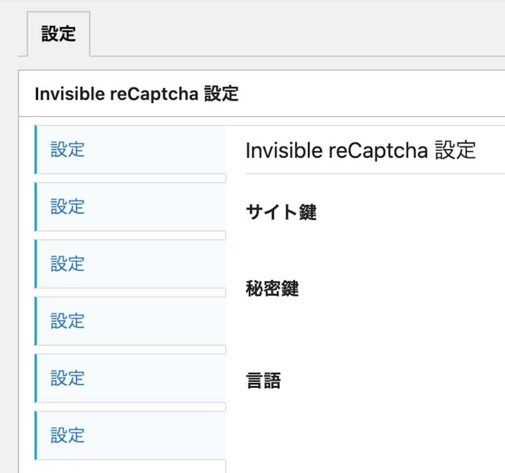 項目が設定、設定、設定、設定、設定、設定、設定となっていてバグが起きている。