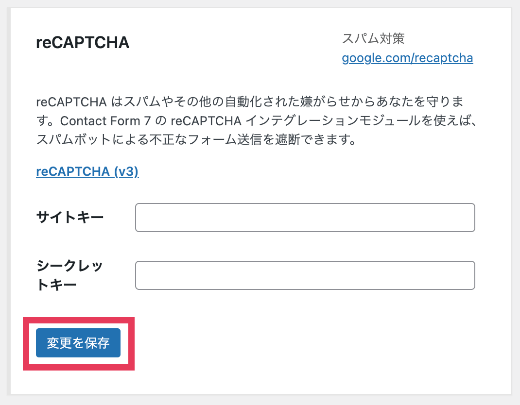reCAPTCHAのサイトキーとシークレットキーを入力します。