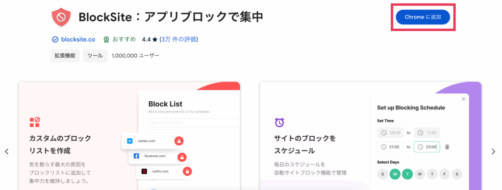 BlockSite：アプリブロックで集中