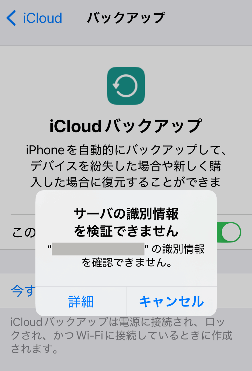 サーバの識別情報を検証できません
"ABCDEFGHIJF.ABC"などの文字列が書いてあります。識別情報を確認できません。