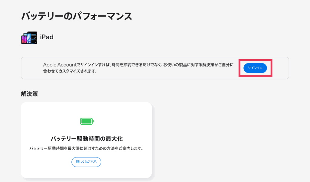 Appleアカウントにサインインをする。