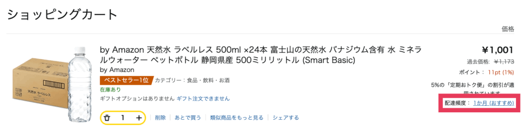 ショッピングカート内のその商品の右下に小さく配達頻度について書かれています。そこから変更してください。