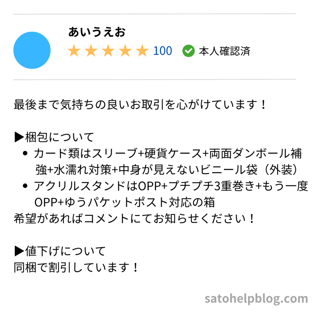 ・カード類はスリーブ+硬貨ケース+両面ダンボール補強+水濡れ対策+中身が見えないビニール袋（外装）
・アクリルスタンドはOPP+プチプチ3重巻き+もう一度OPP+ゆうパケットポスト対応の箱