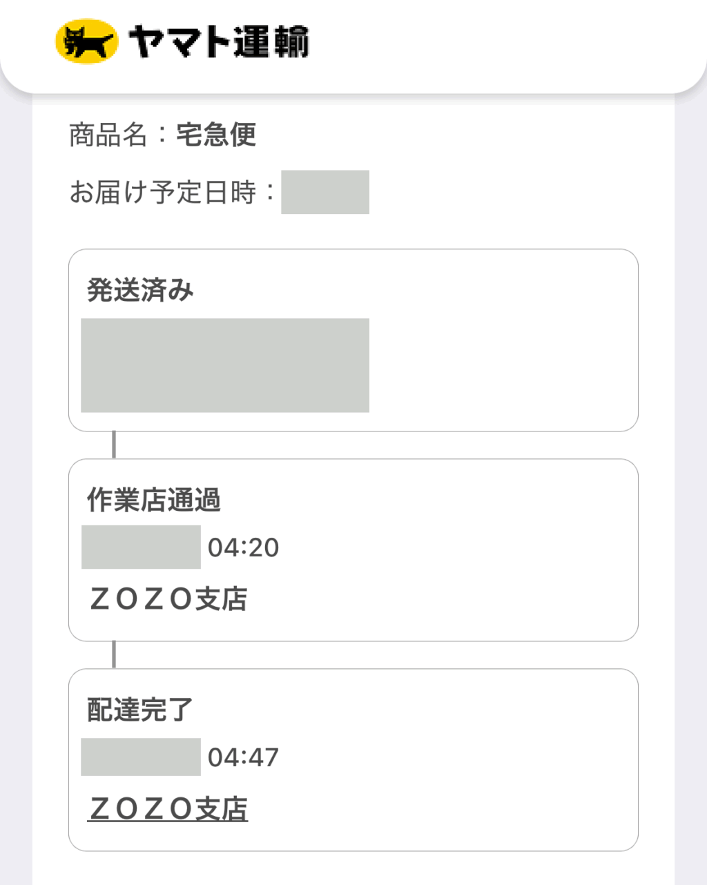 発送した翌日早朝には届いていました。