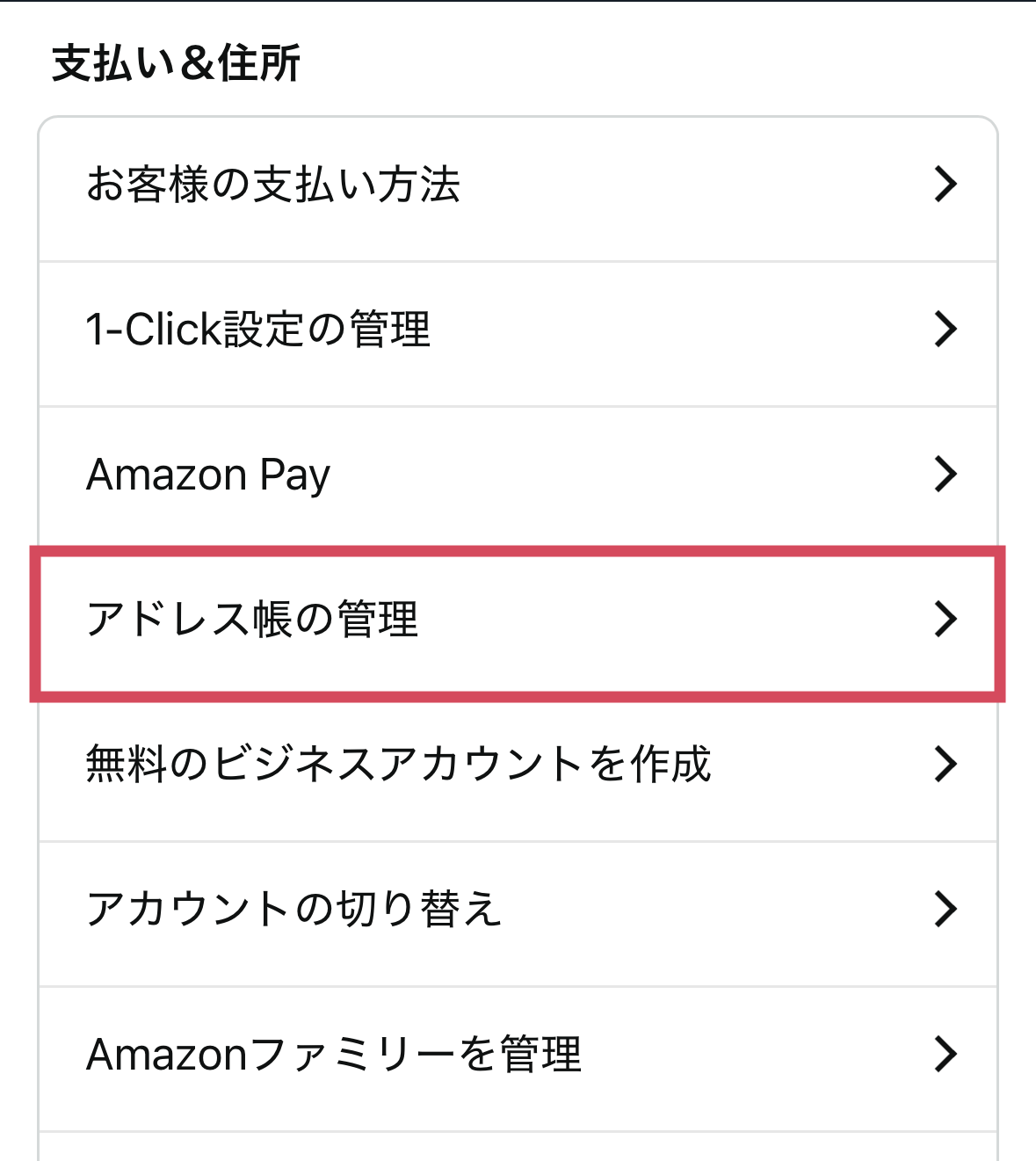 支払い&住所
お客様の支払い方法
1-Click設定の管理
Amazon Pay
→アドレス帳の管理
無料のビジネスアカウントを作成
アカウントの切り替え
Amazonファミリーを管理