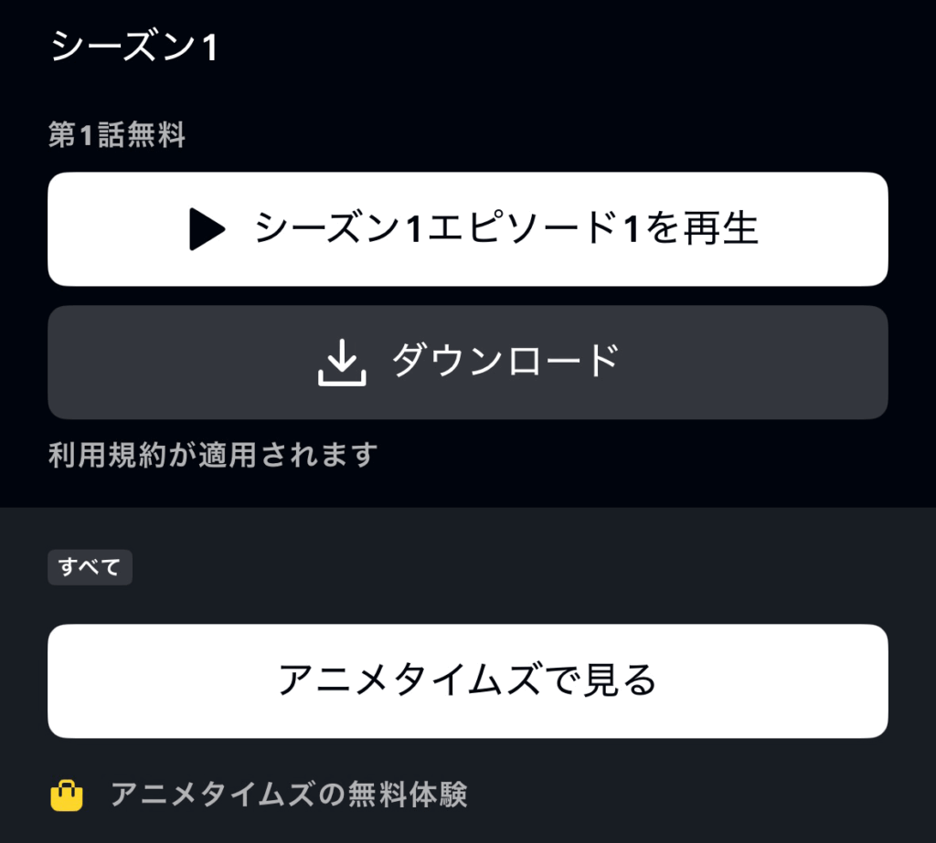第1話無料