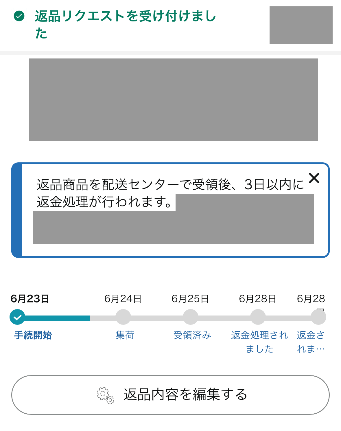 返品が開始されると、
・手続開始日時
・集荷日時（返品方法によって異なります）
・受領済み
・返金処理されました
・返金されました
の5つの日数がわかります。