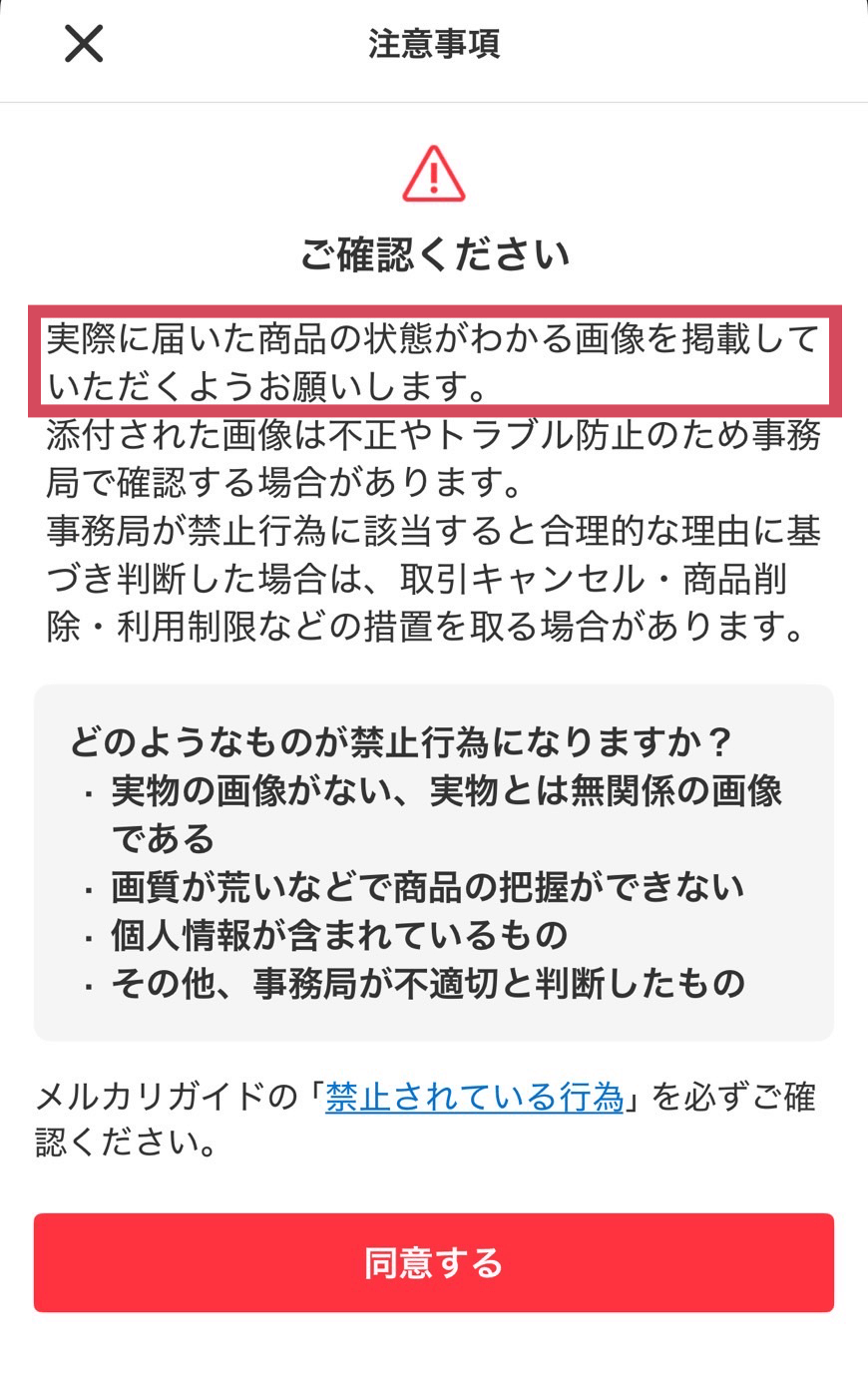 注意事項
ご確認ください
実際に届いた商品の状態がわかる画像を掲載していただくようお願いします。
添付された画像は不正やトラブル防止のため事務局で確認する場合があります。
事務局が禁止行為に該当すると合理的な理由に基づき判断した場合は、取引キャンセル・商品削除・利用制限などの措置を取る場合があります。