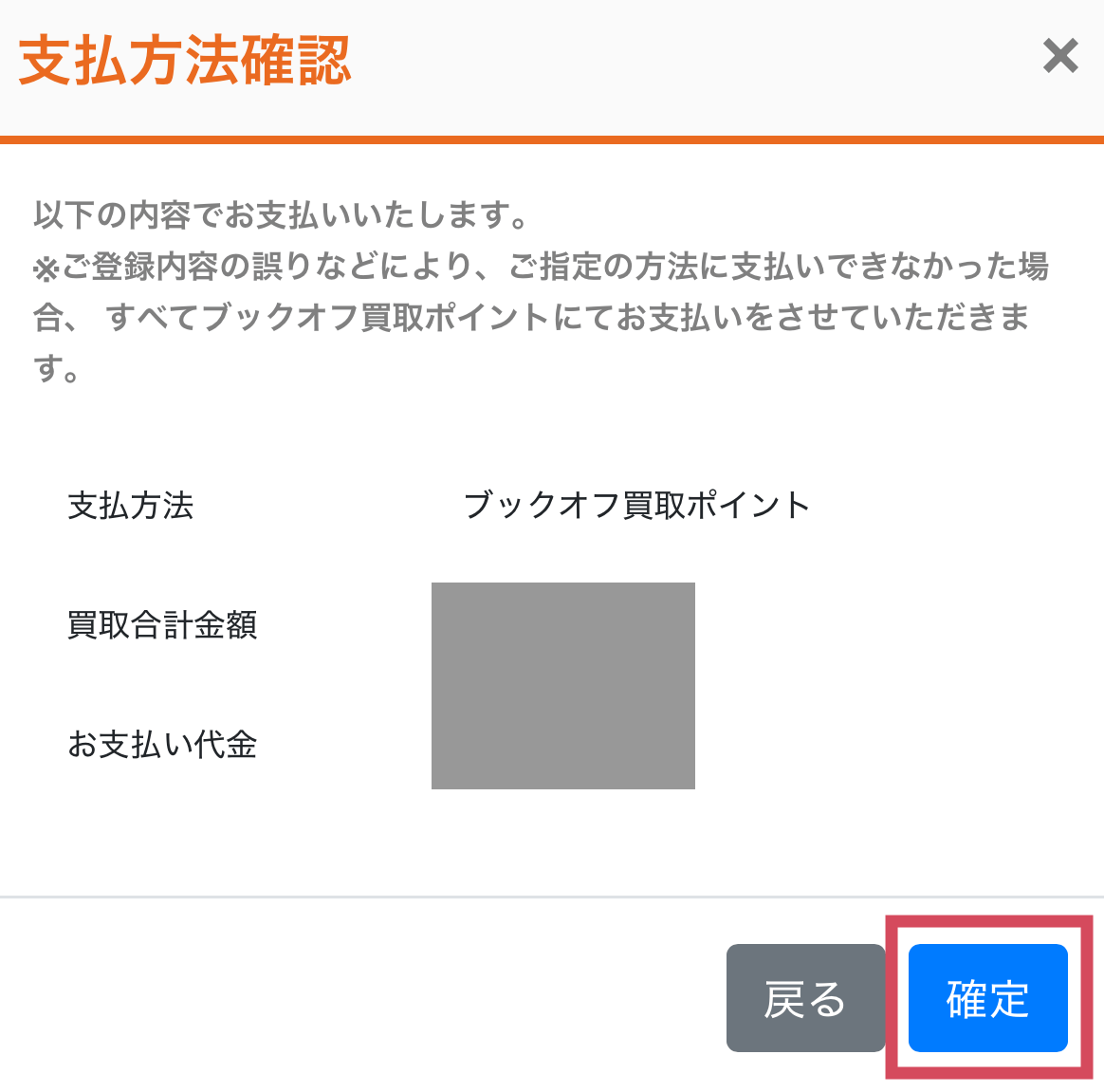 支払方法確認
支払方法
買取合計金額
お支払い代金

戻る/確定