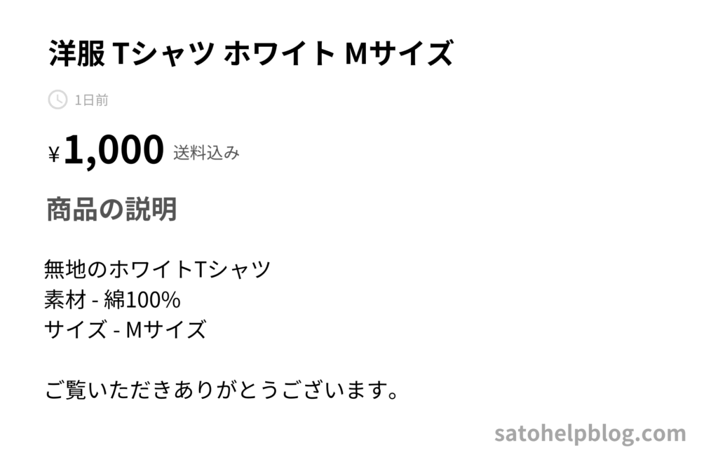 商品説明文に匂いについての記載がないか確認する