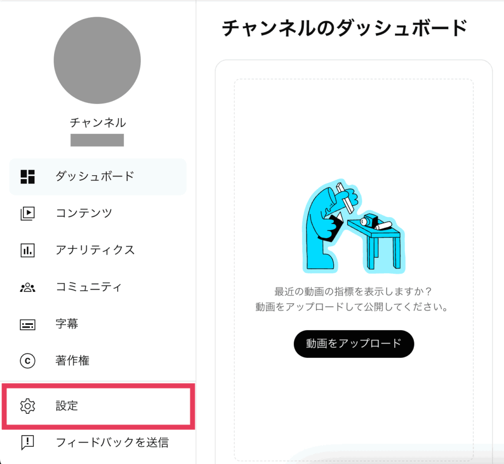 YouTubeスタジオを開き、サイドバーから「設定」を開きます。