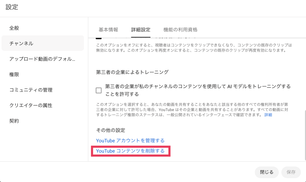 「チャンネル」→「詳細設定」→1番下にある「YouTubeコンテンツを削除する」をクリックしてください。