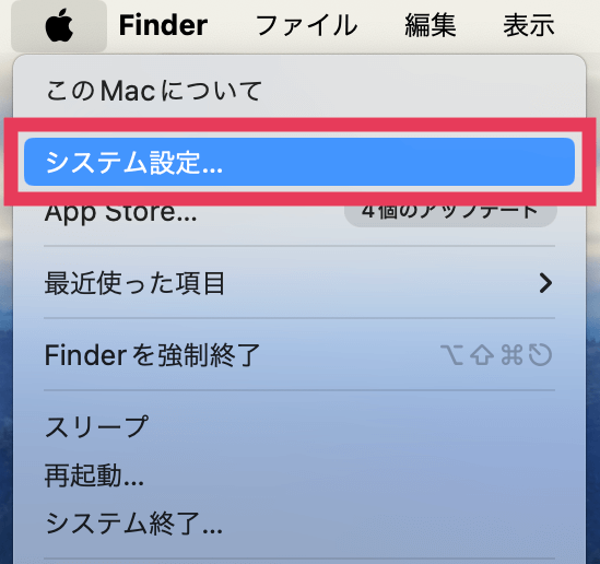 ホーム画面左上のリンゴのアイコンをクリックし、「システム設定」を開きます。
