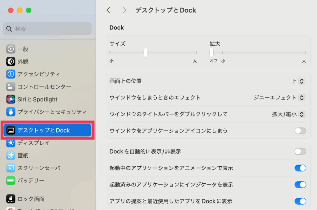 左のたくさんある項目の中から「デスクトップとDock」を選びます。