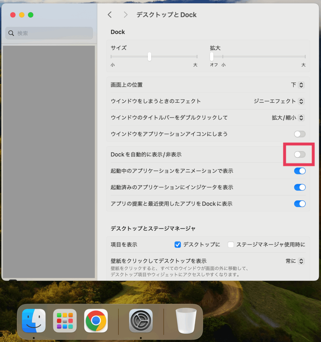 オンにしたら、もう一度オフにしてみます。