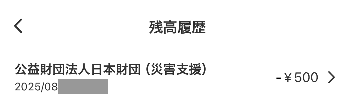 残高一覧から確認できます。