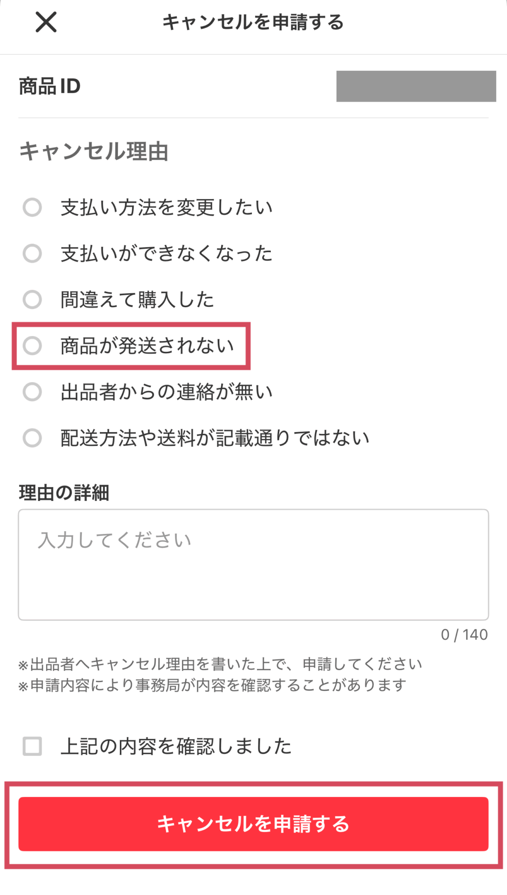 キャンセル理由
・支払い方法を変更したい
・支払いができなくなった
・間違えて購入した
・商品が発送されない
・出品者からの連絡が無い
・配送方法や送料が記載通りではない

理由の詳細
入力してください

キャンセルを申請する