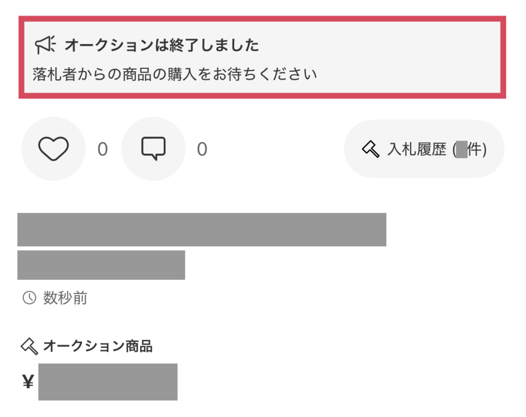 オークションの出品ページ
オークションは終了しました
落札者からの商品の購入をお待ちください