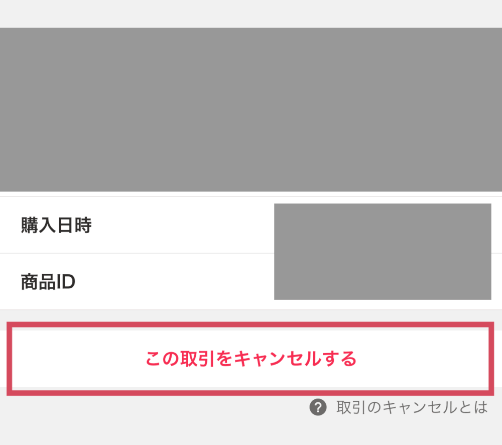 Yahooフリマで取引キャンセルをする方法 さとぶろ 