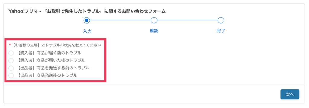 【お客様の立場】とトラブルの状況で当てはまるものを選びます。