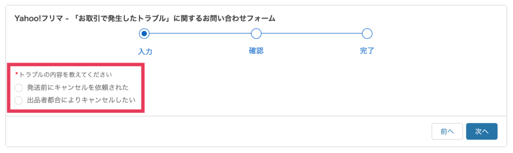 トラブルの内容に当てはまるものを選びます。