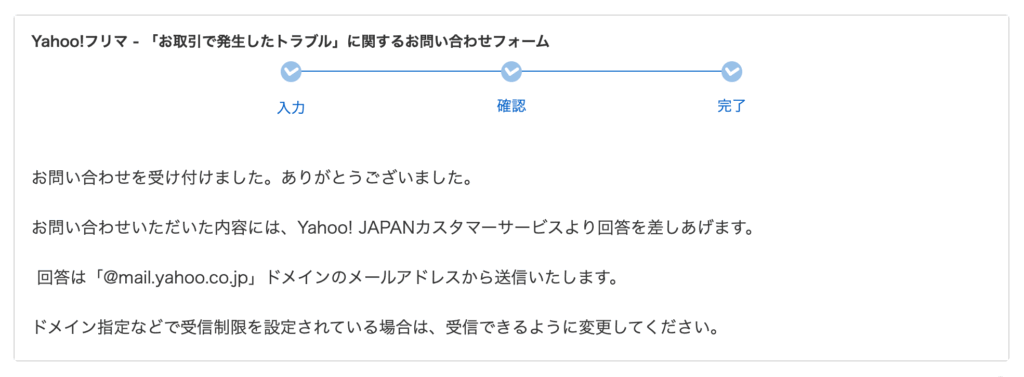 お問い合わせを受け付けました。ありがとうございました。