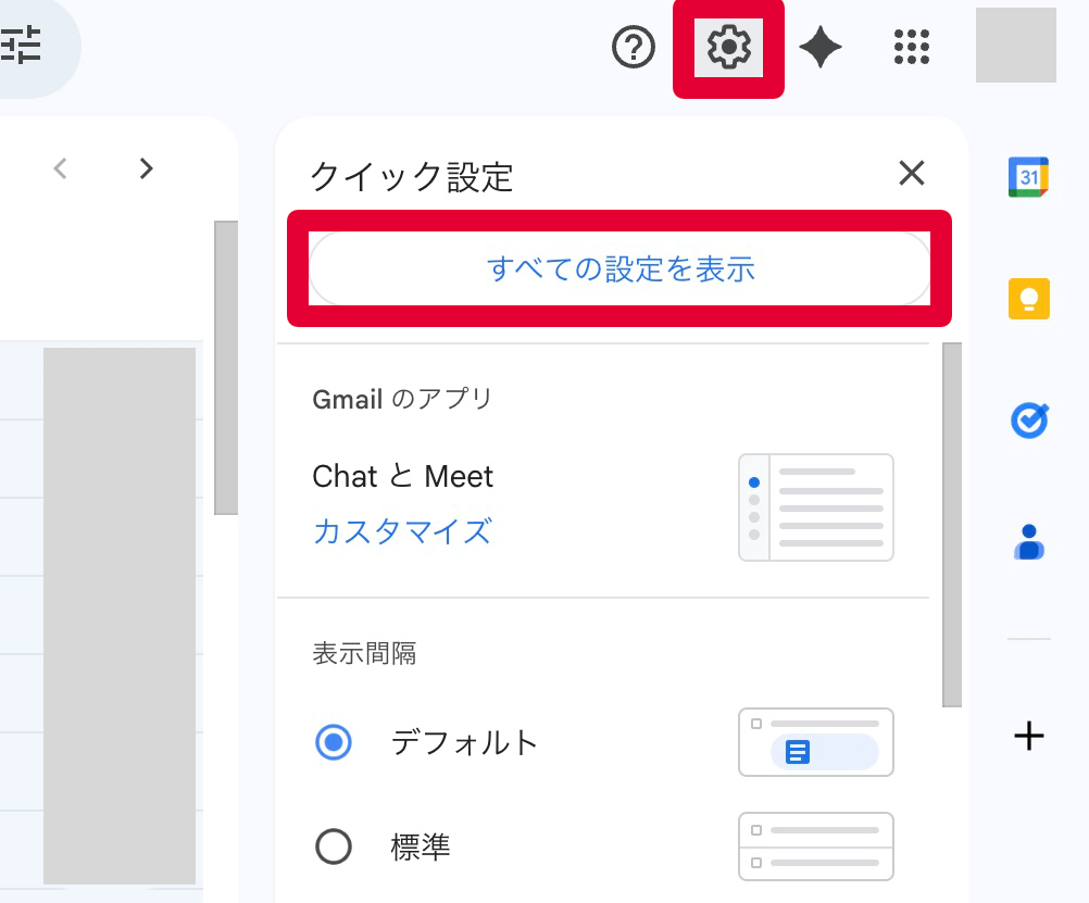 Gmailを開き、右上にある歯車のマークを押すと、「クイック設定」が出現します。その中から「すべての設定を表示」をクリックしてください。