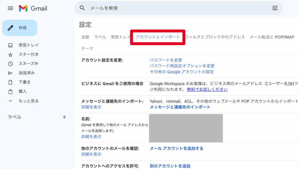 いくつかのタブの中から「アカウントとインポート」を開きます。